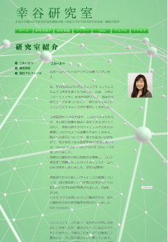 幸谷研究室 メンバー